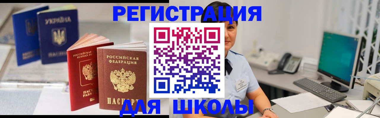 прописка для школы в Краснотурьинске